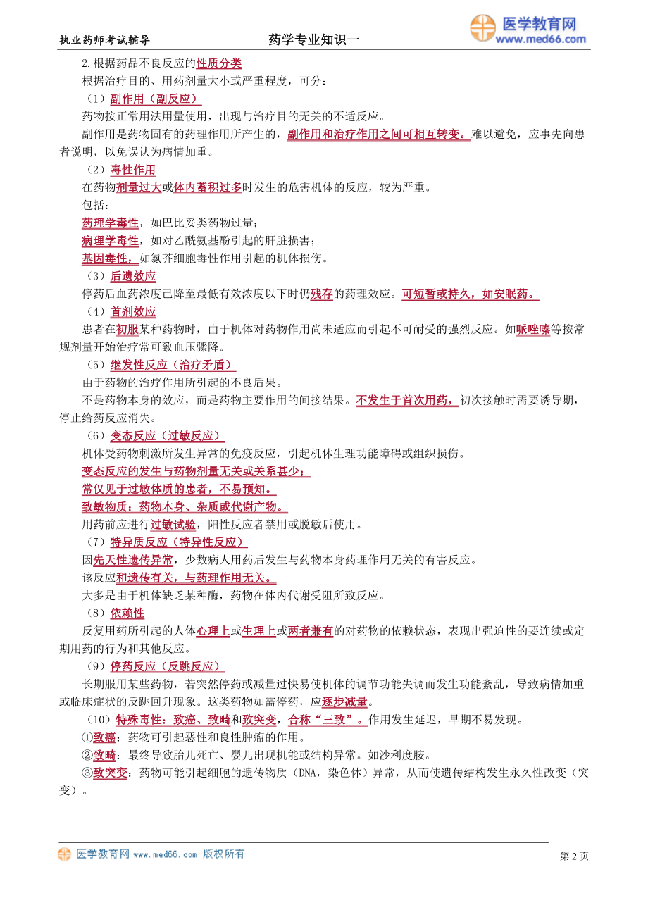 yxzsy_jc_cm_jy0801(1).doc_第2页