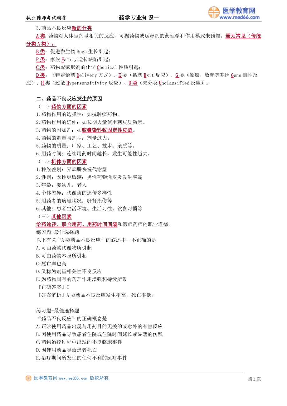 yxzsy_jc_cm_jy0801(1).doc_第3页