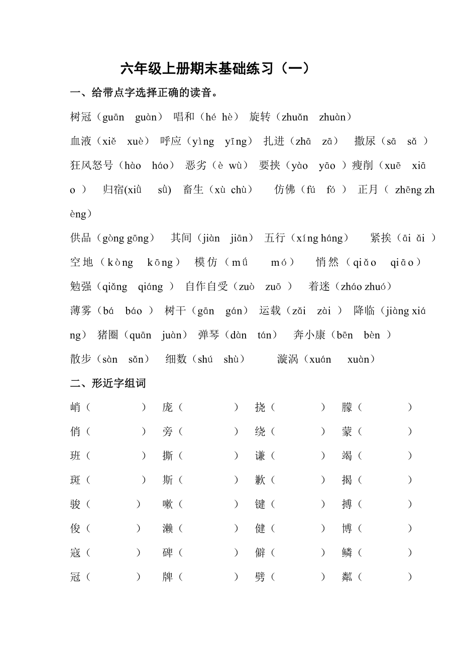 期末词语复习(一).doc_第1页