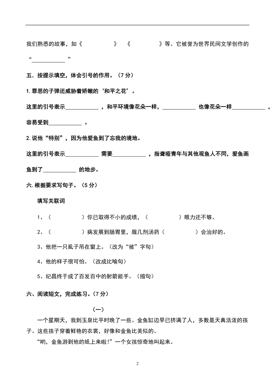 人教版四年级下册语文第4次月考（七八单元）试卷.doc_第2页