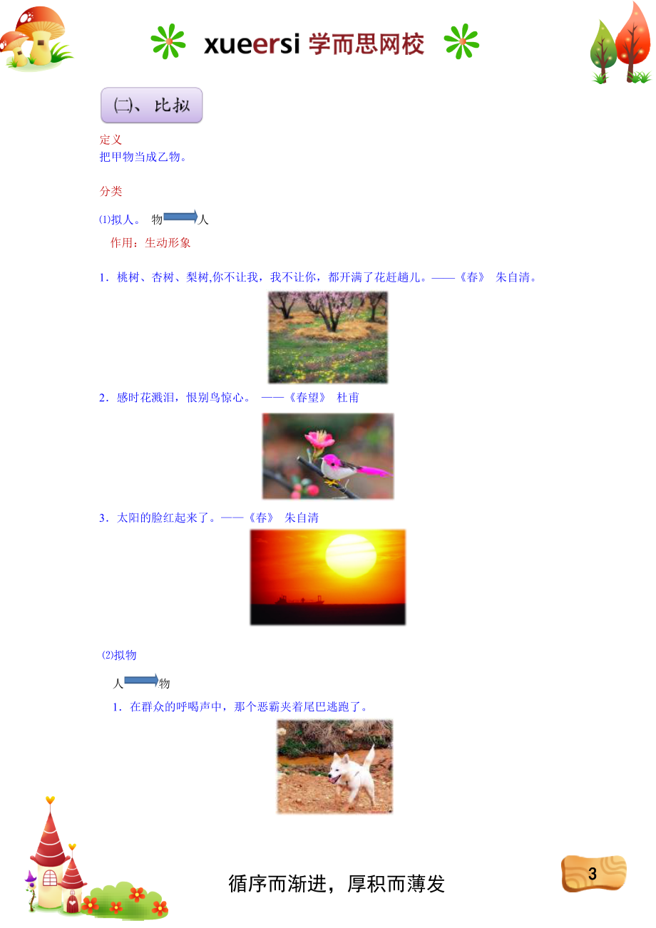 3721-4 妙趣横生——修辞手法全解.doc_第3页