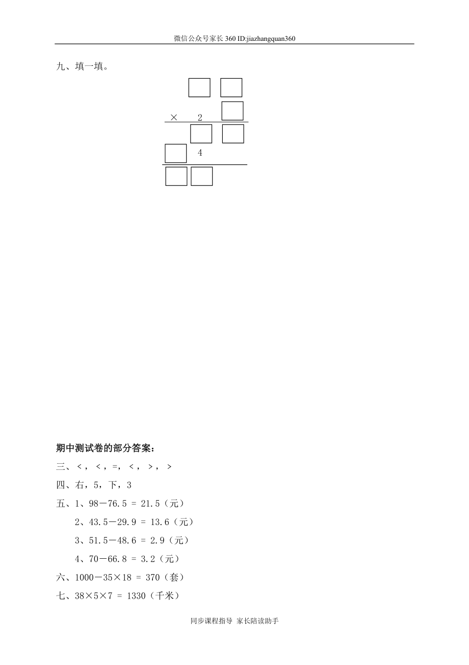 期中考试　　 .doc_第3页