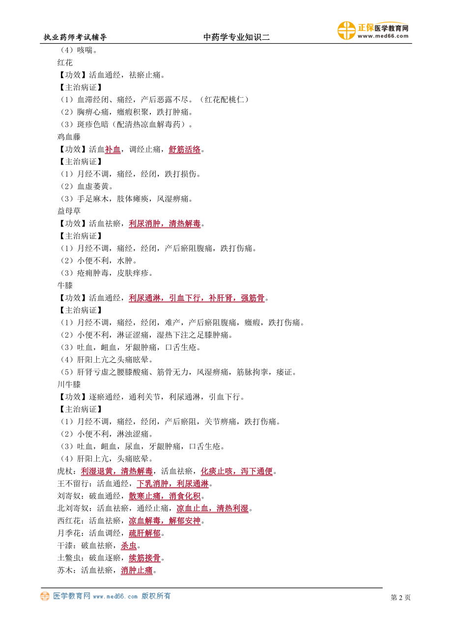 zyzse_jc_lzm_jy1201.doc_第2页