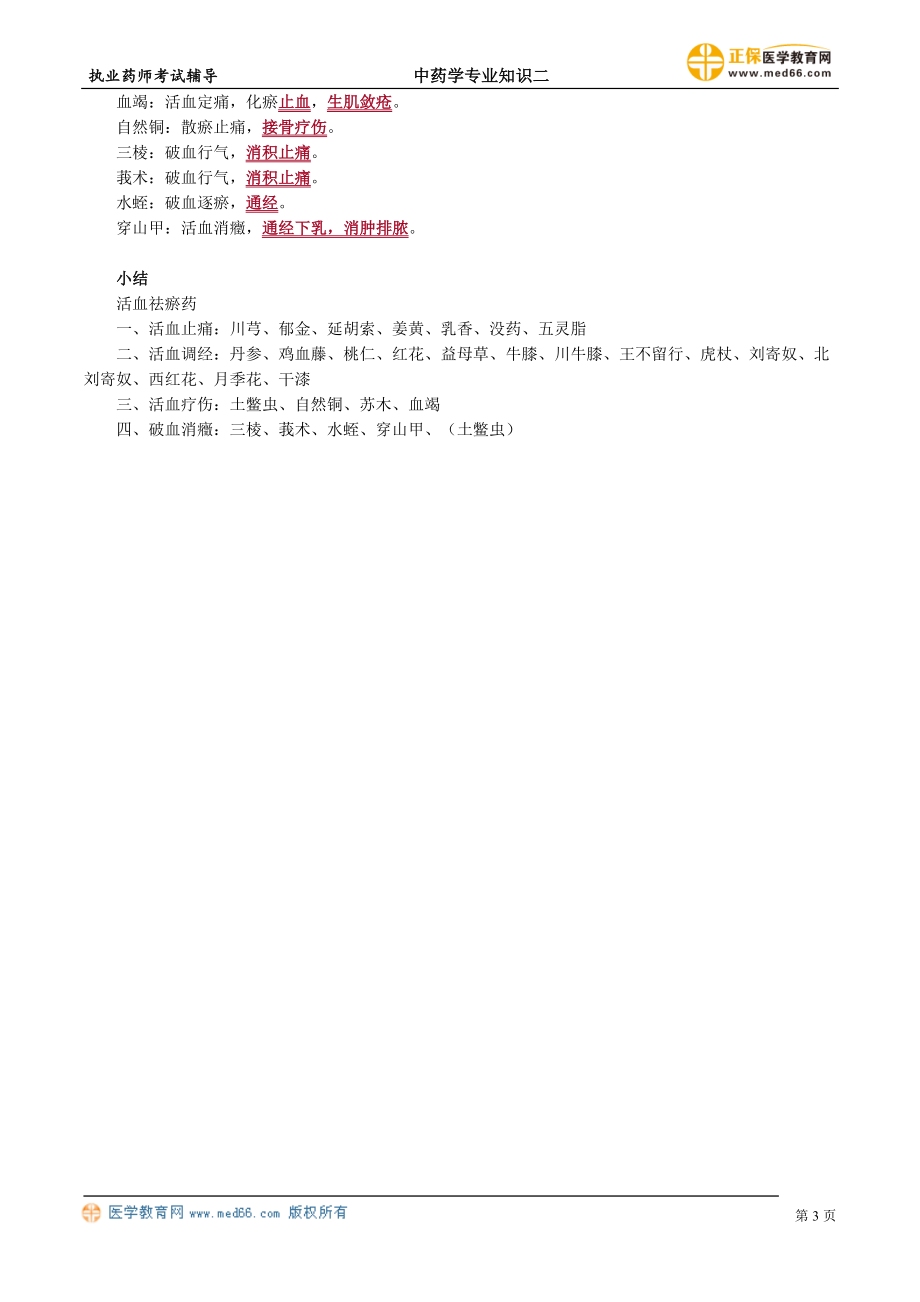 zyzse_jc_lzm_jy1201.doc_第3页