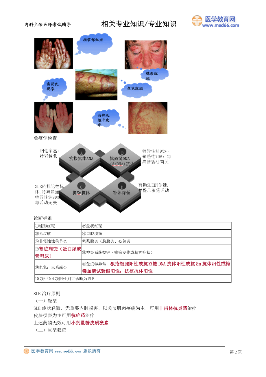 zyzs_jy3701.doc_第2页