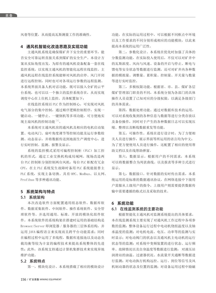 关于主通风机智能化的一种解决方案的研究.pdf_第2页