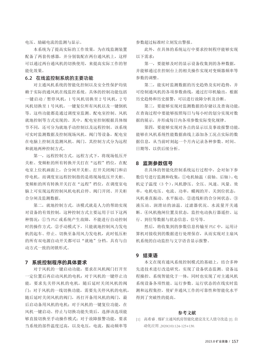 关于主通风机智能化的一种解决方案的研究.pdf_第3页