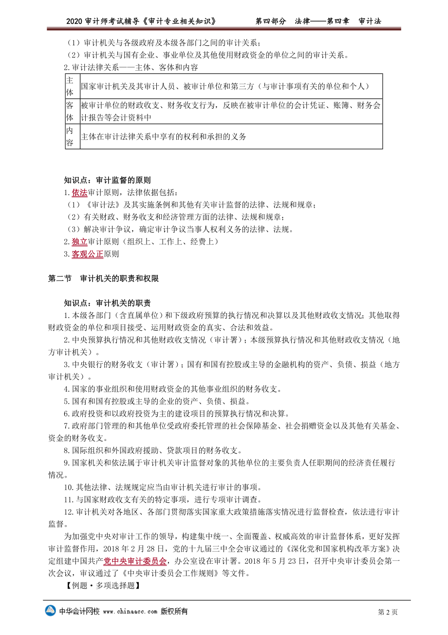 sjzyzs_jc_lb_jy4-0401.doc_第2页