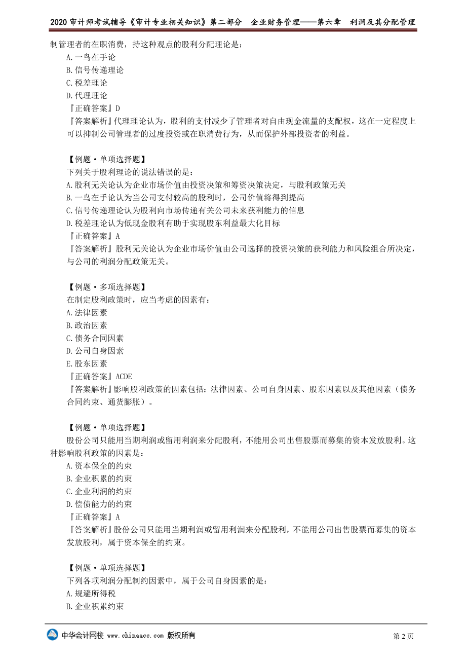 sjzyzs_xt_lb_jy2-0601(1).doc_第2页