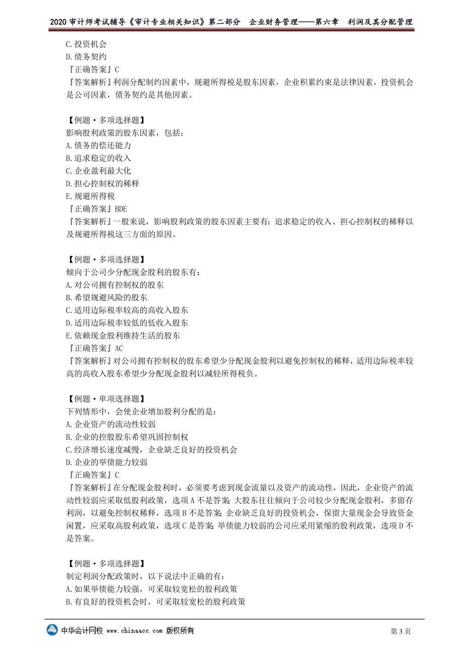 sjzyzs_xt_lb_jy2-0601(1).doc_第3页