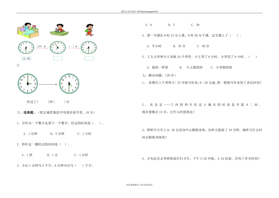 北师大版小学二年级数学第七单元时、分、秒测试题.doc_第2页