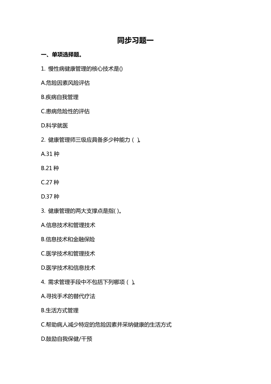 同步习题1.pdf_第1页