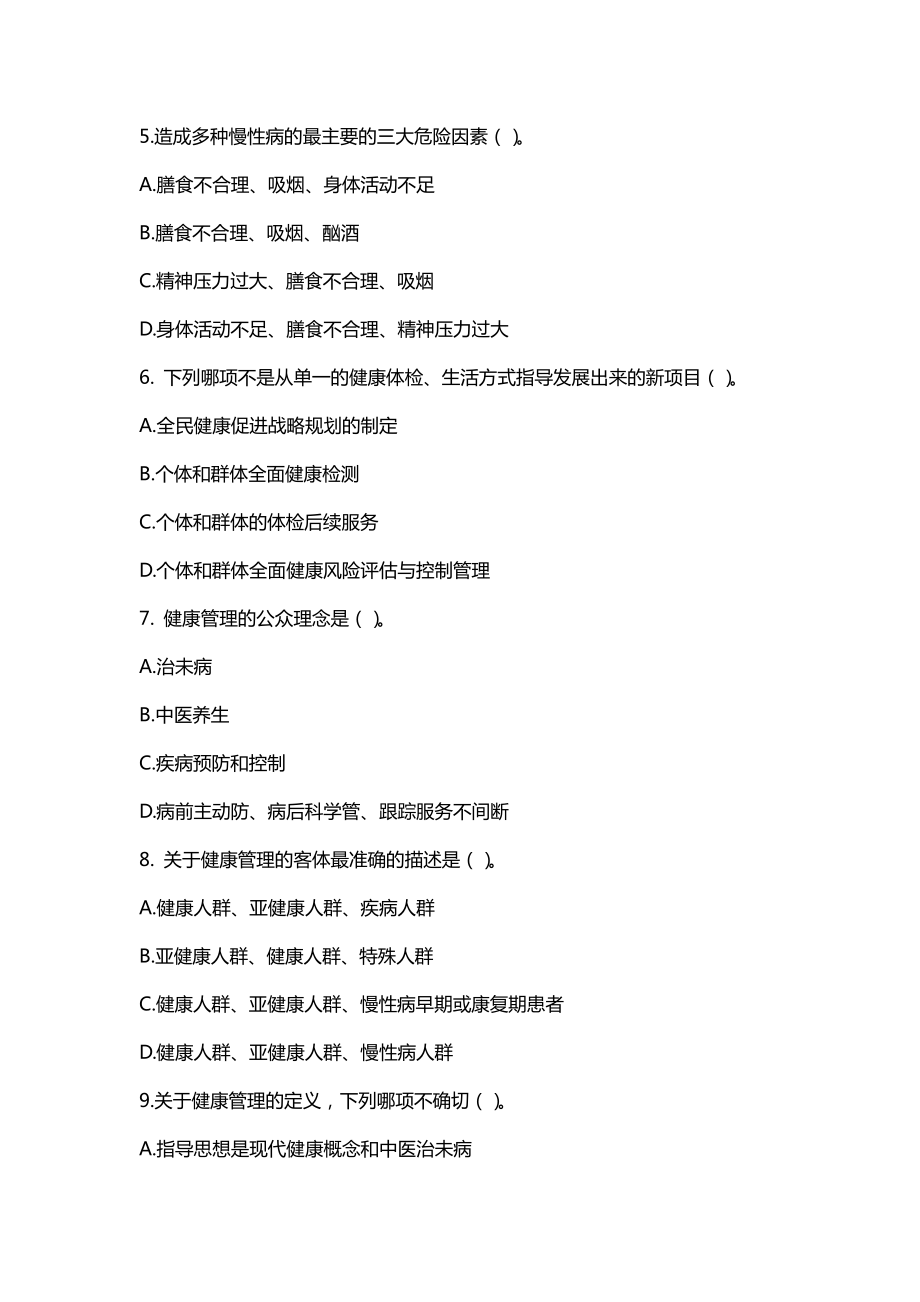 同步习题1.pdf_第2页