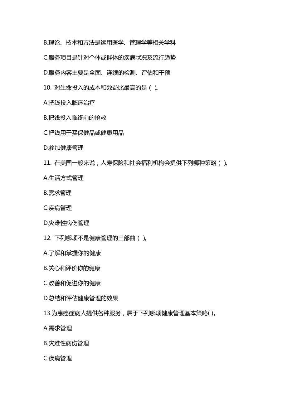 同步习题1.pdf_第3页