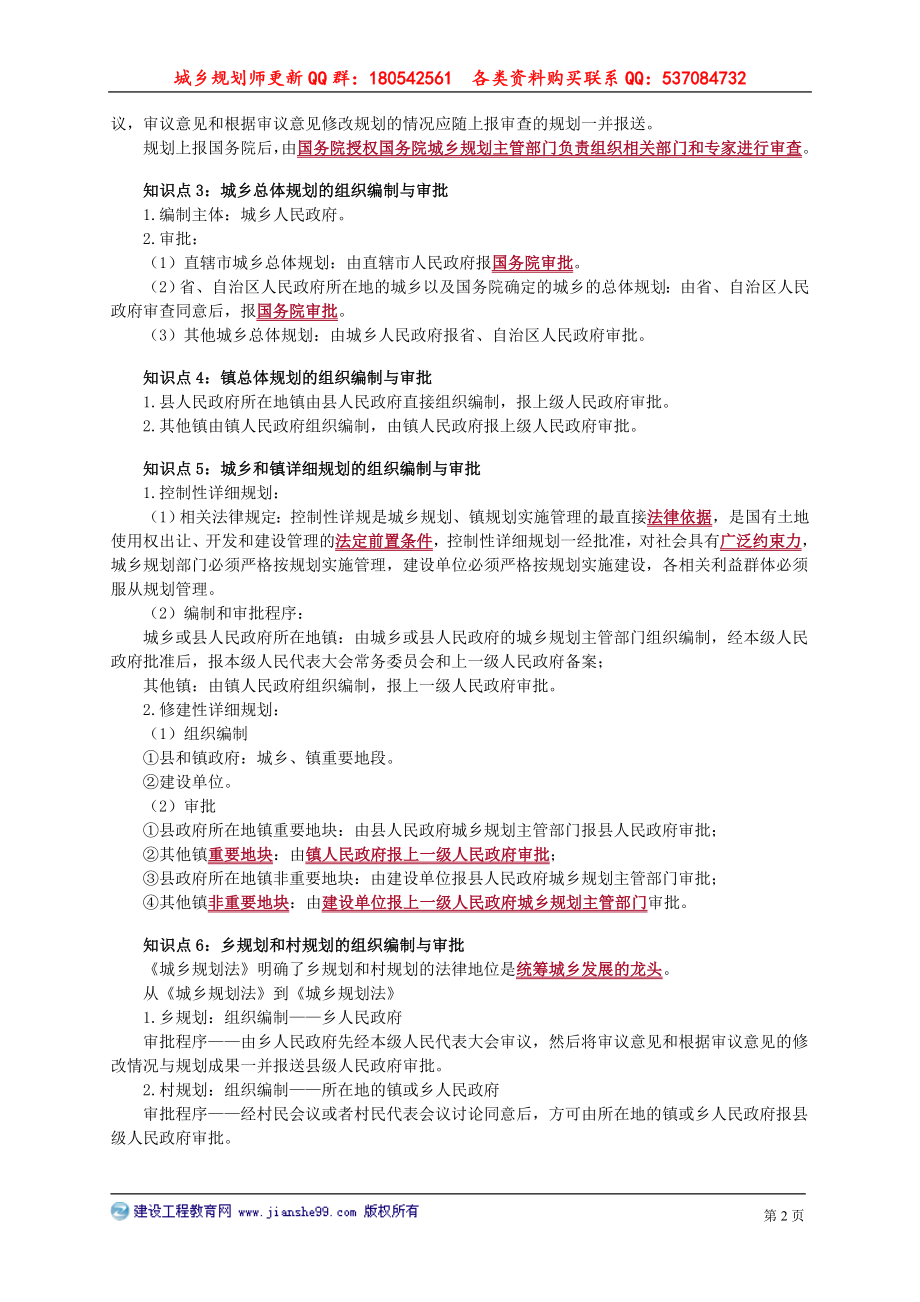 ghsw_jc_ah_jy0101(1).doc_第2页