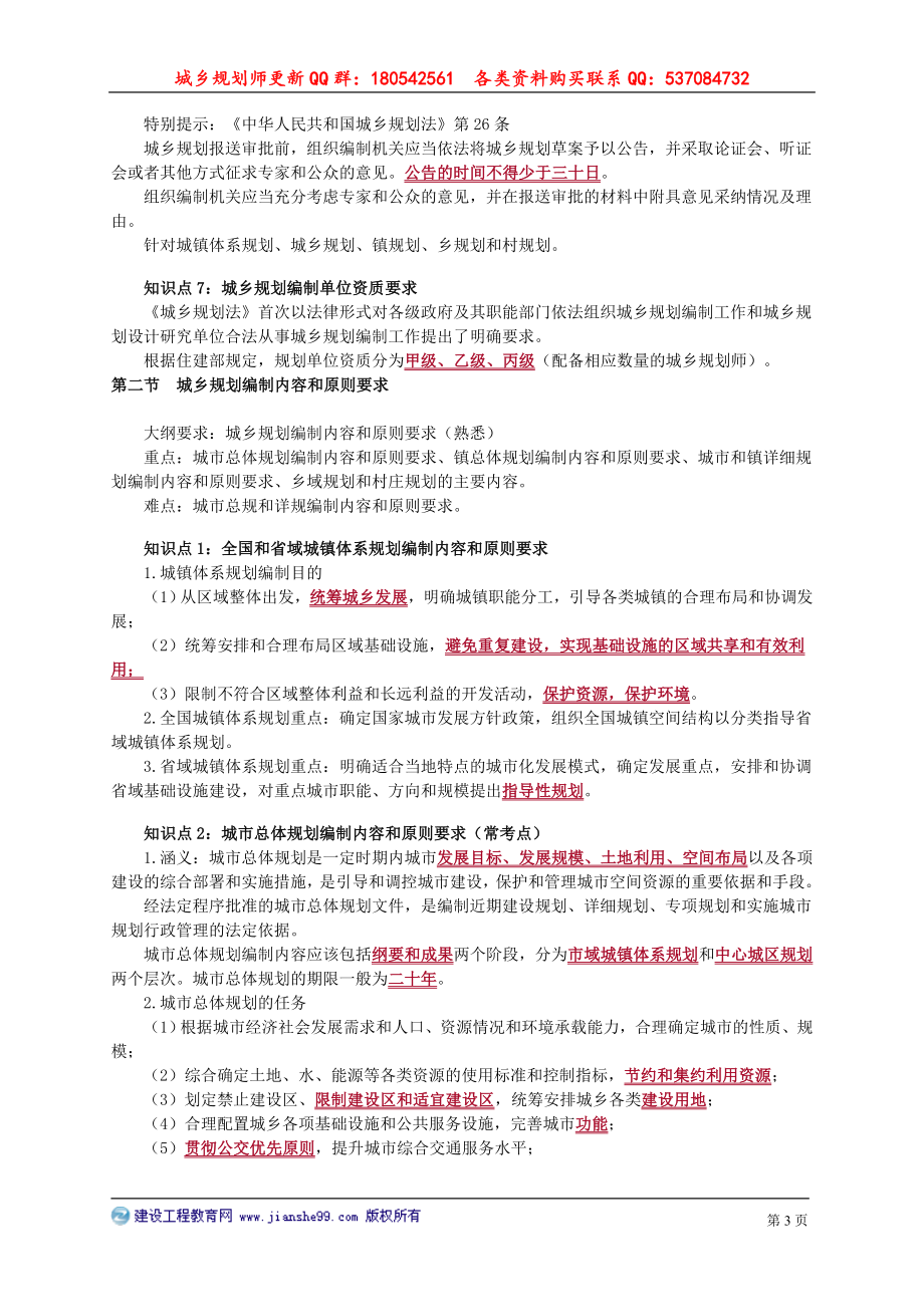 ghsw_jc_ah_jy0101(1).doc_第3页