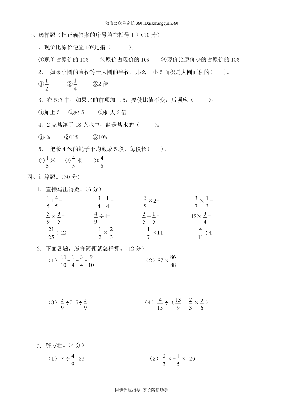 人教版六年级数学上册期末考试卷16及参考答案.doc_第2页