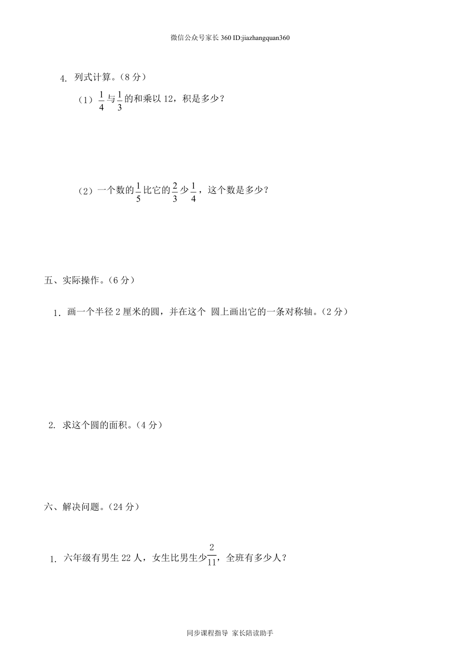 人教版六年级数学上册期末考试卷16及参考答案.doc_第3页