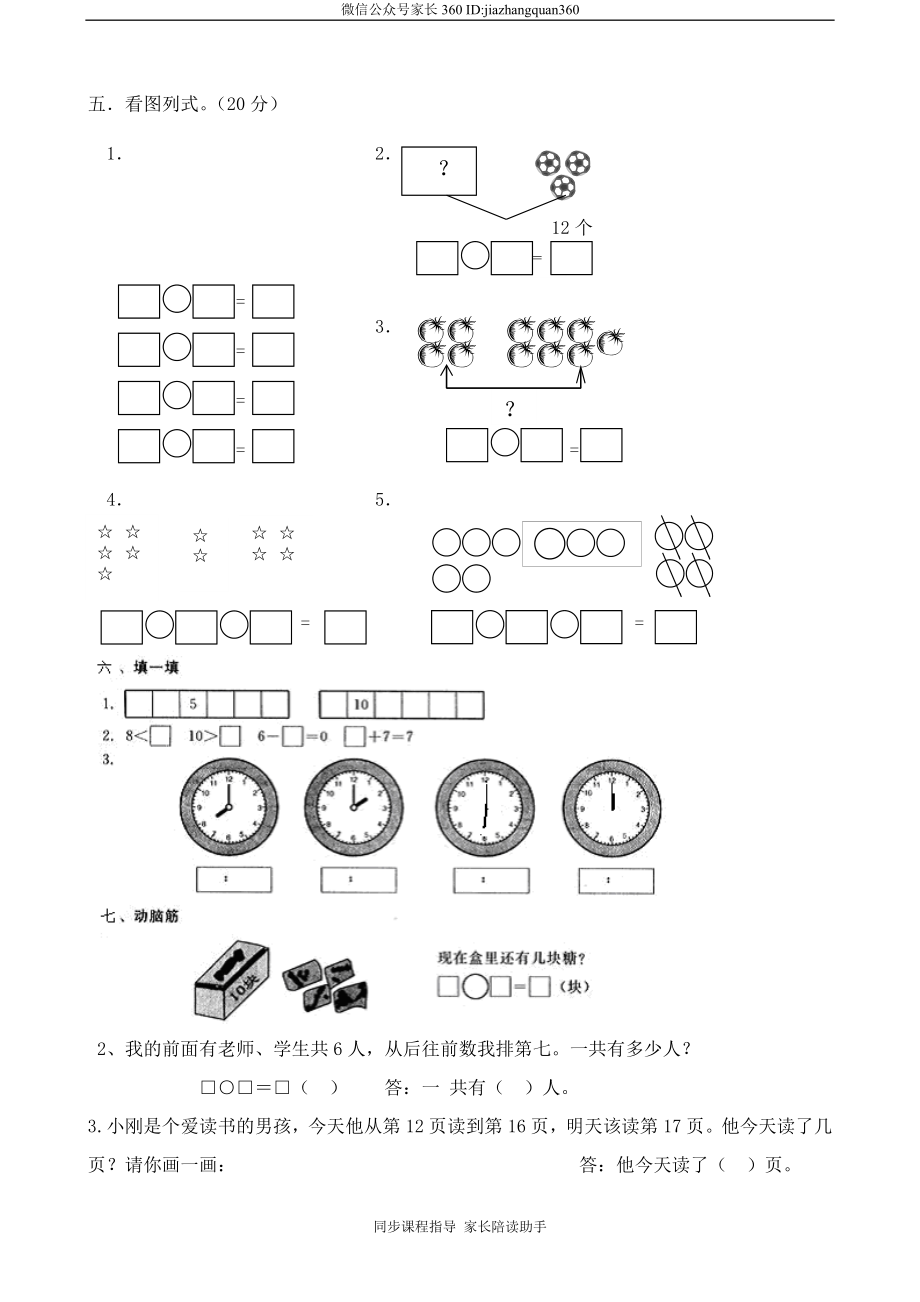 人教版新课标一年级上数学期末复习题1.doc_第2页