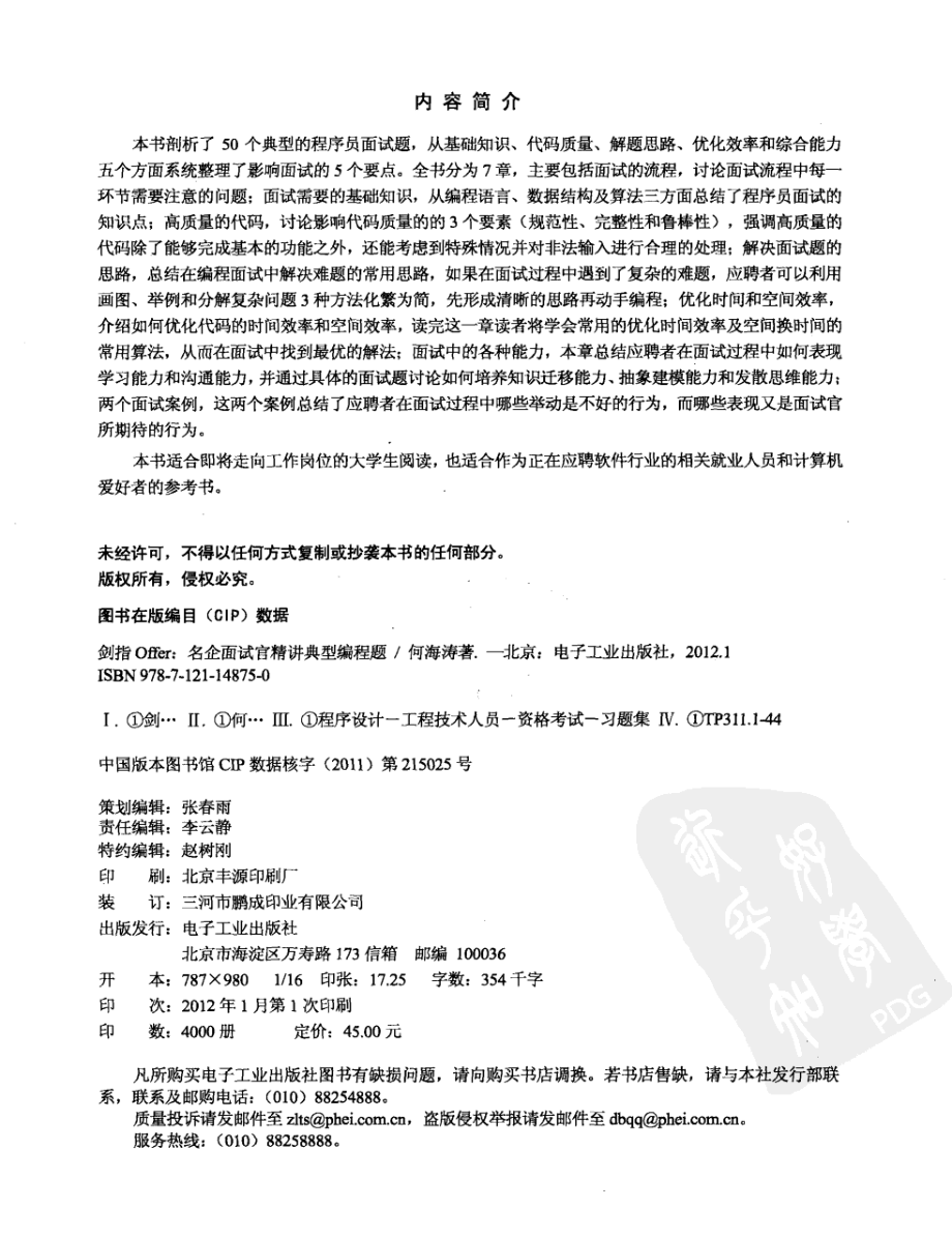 剑指offer 名企面试官精讲典型编程题.pdf_第3页