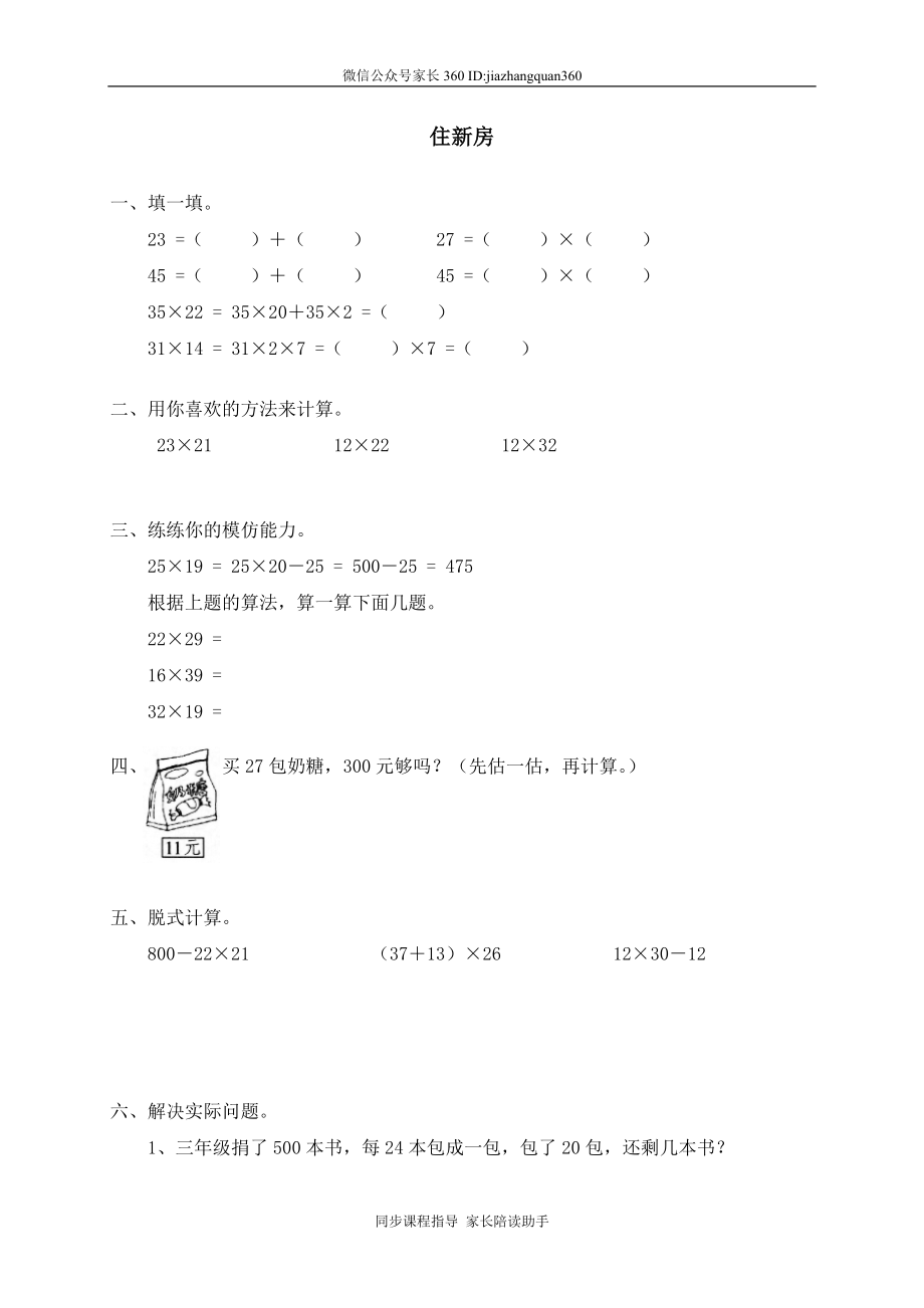 三 乘法 住新房　.doc_第1页