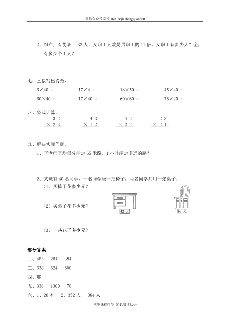 三 乘法 住新房　.doc_第2页