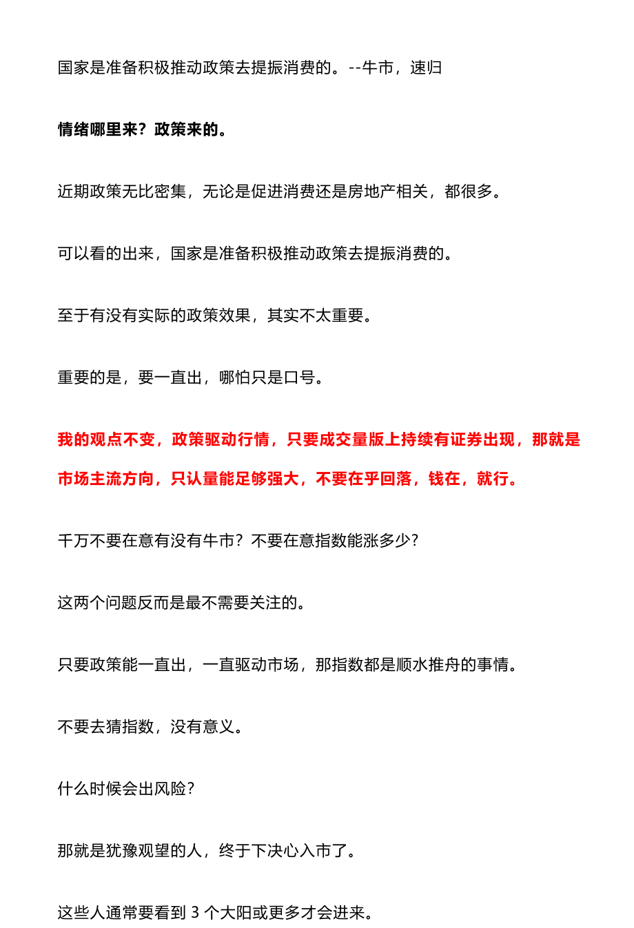 国家是准备积极推动政策去提振消费的_nowatermark.pdf_第1页