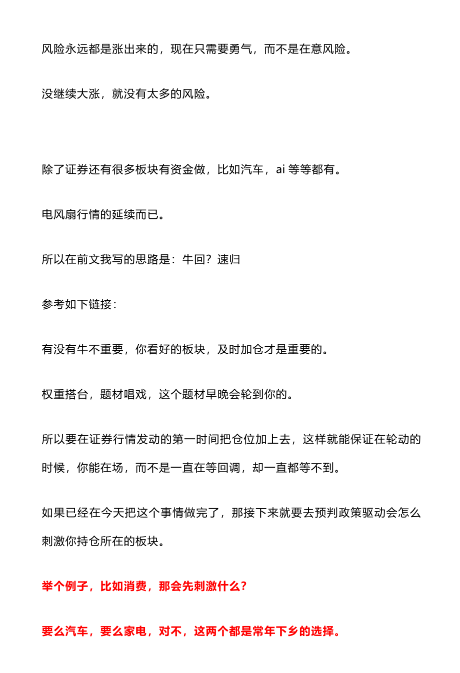 国家是准备积极推动政策去提振消费的_nowatermark.pdf_第2页