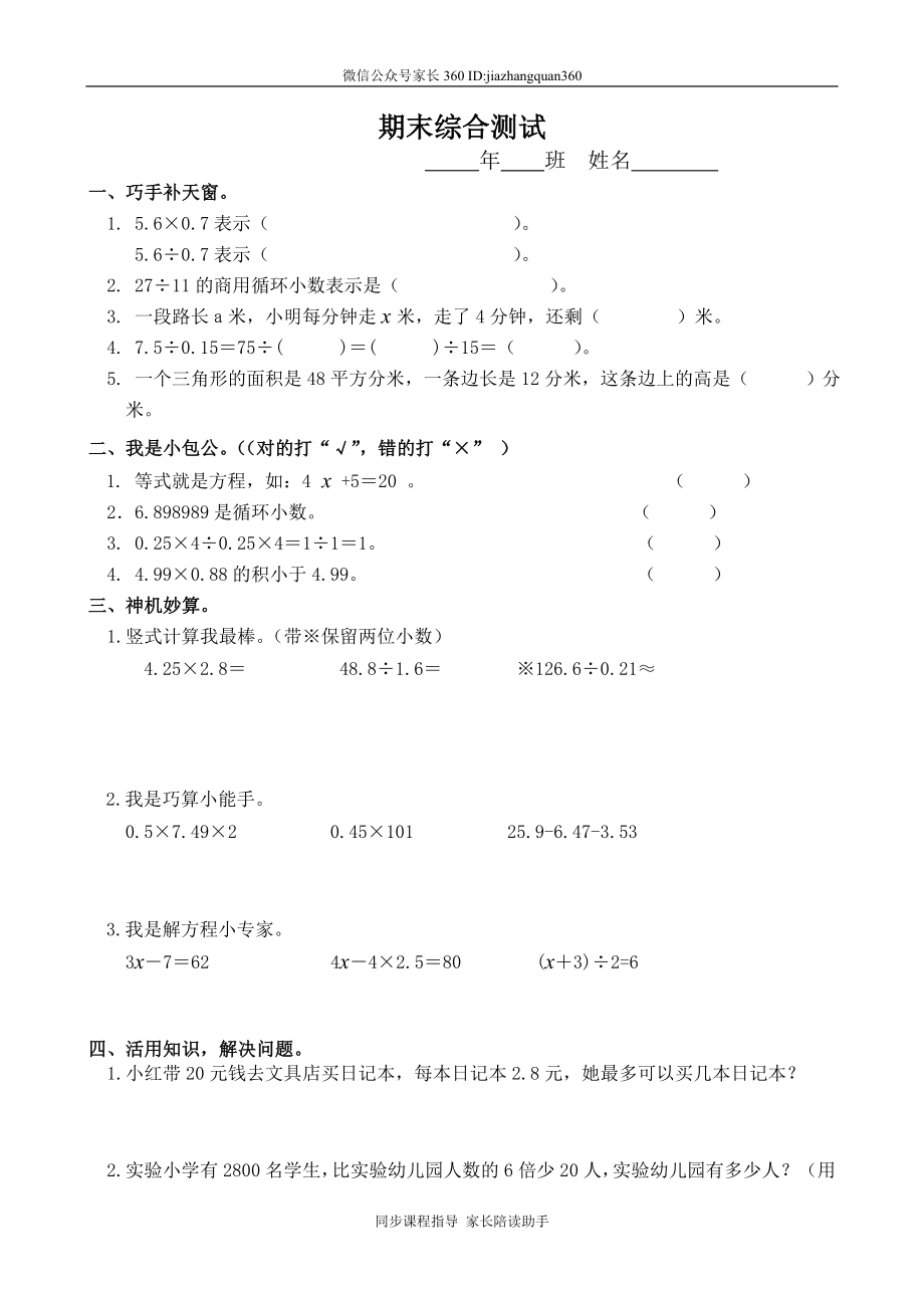 人教版五年级上学期数学期末试题14.doc_第1页