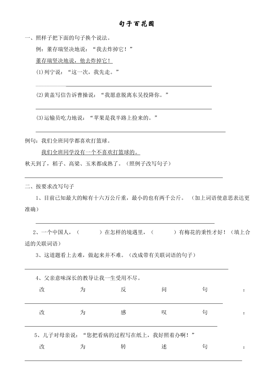 句子练习2.doc_第1页