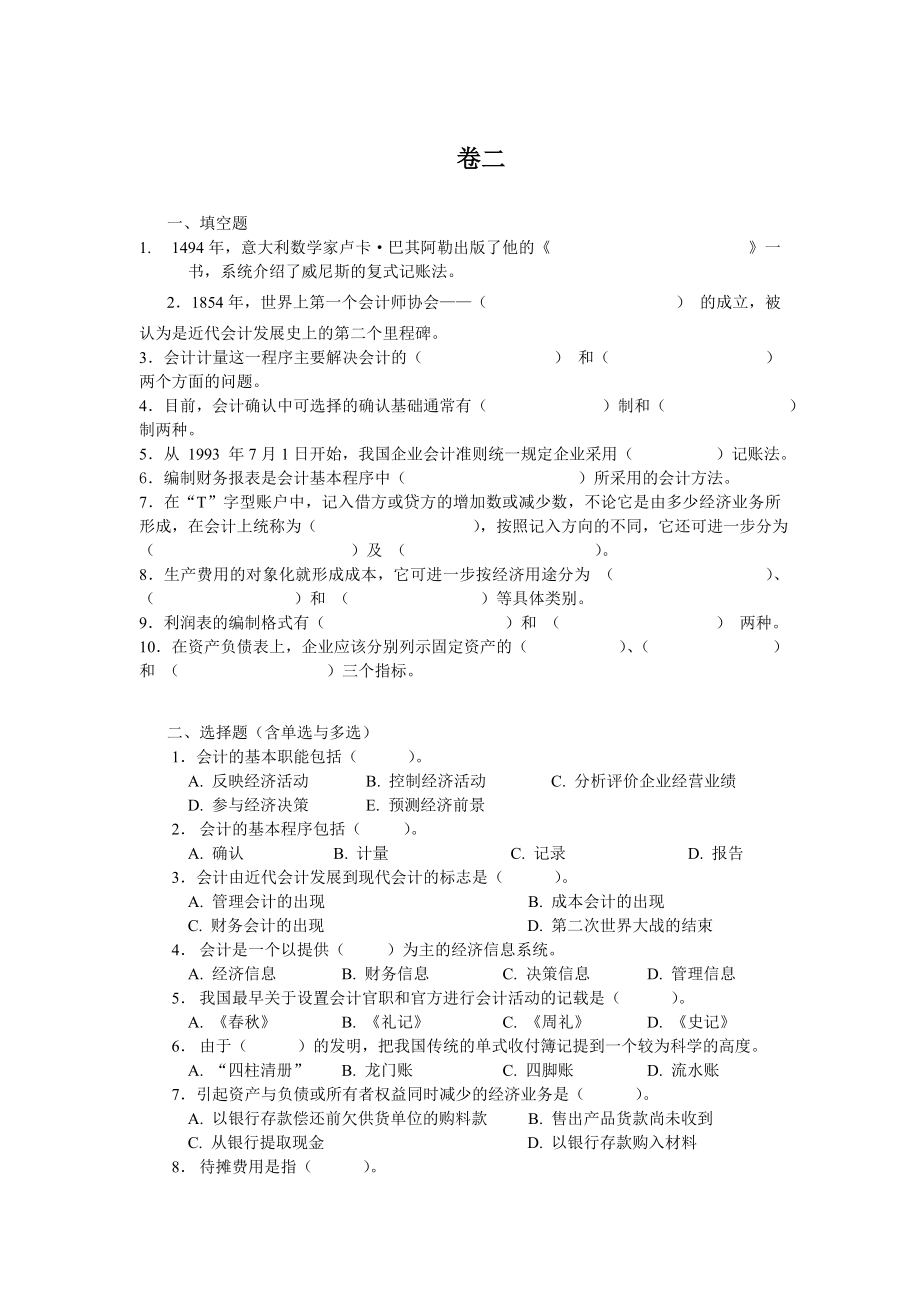 期末试卷10（无答案）.doc_第1页