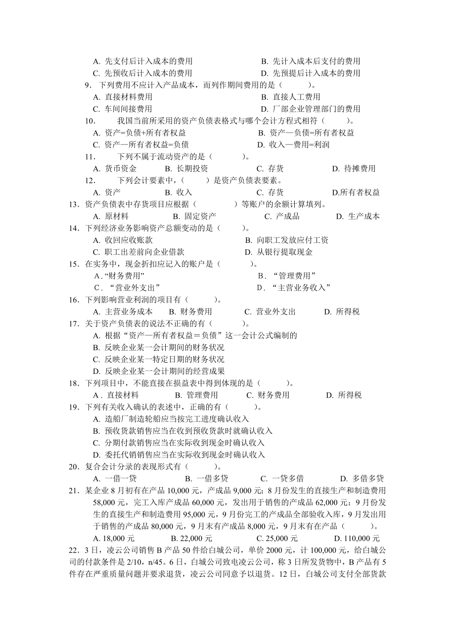 期末试卷10（无答案）.doc_第2页