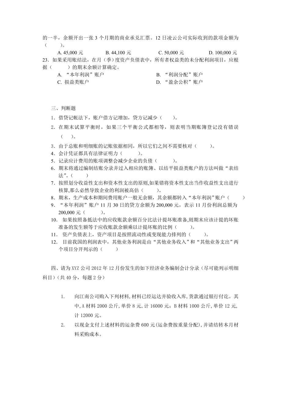 期末试卷10（无答案）.doc_第3页