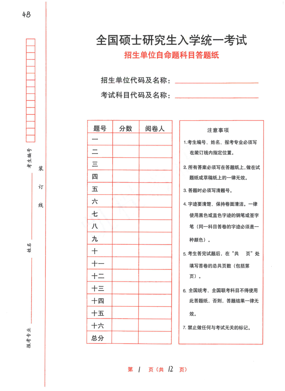 333教育综合B卷（四）答案.pdf_第1页