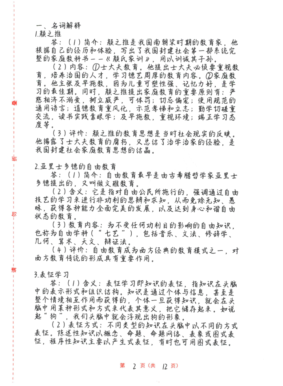 333教育综合B卷（四）答案.pdf_第2页