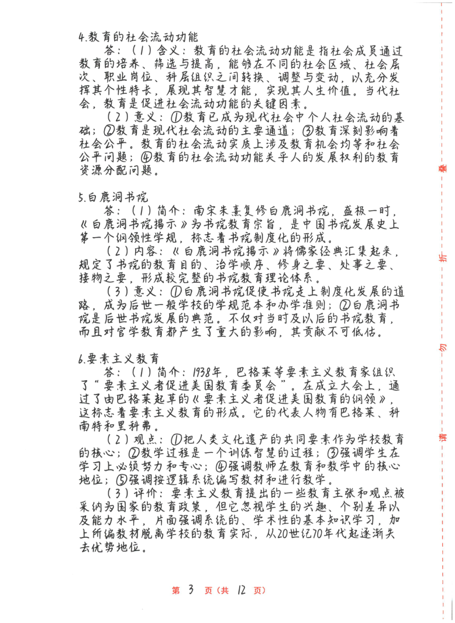 333教育综合B卷（四）答案.pdf_第3页