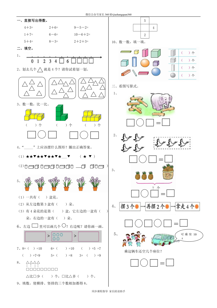 第四、五单元试卷综合.doc_第1页