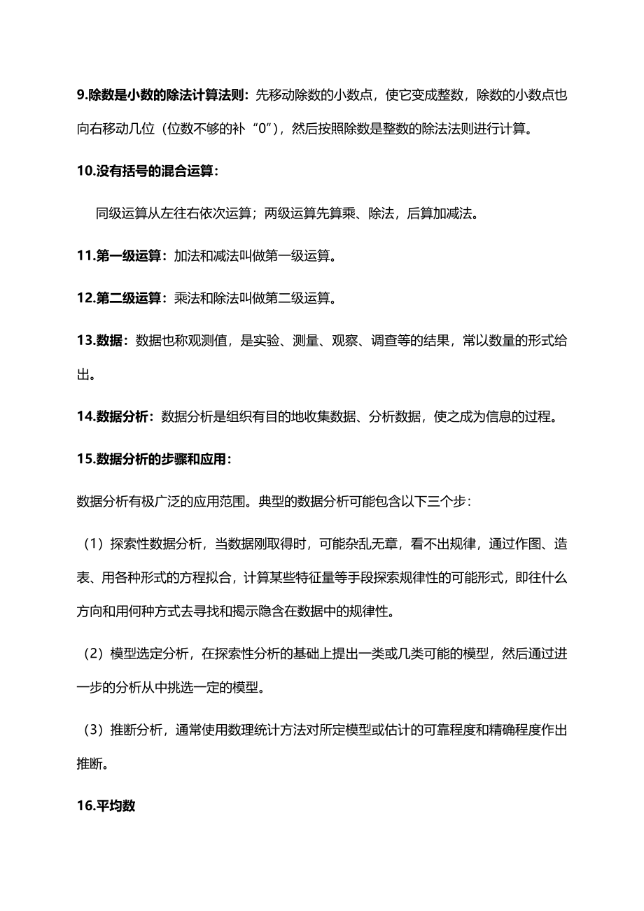 人教小学数学3下 知识点概括总结（5页）.docx_第2页