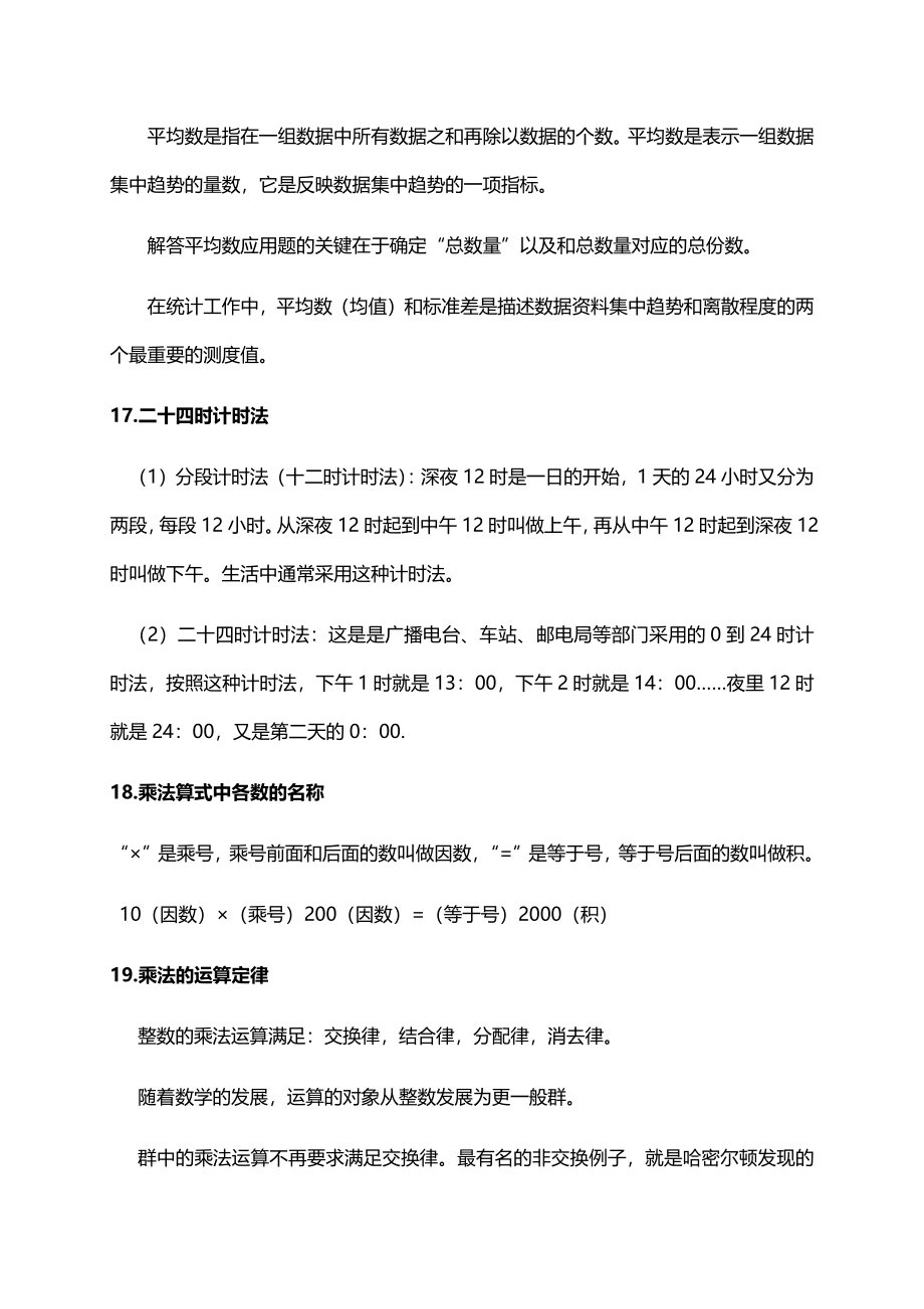 人教小学数学3下 知识点概括总结（5页）.docx_第3页