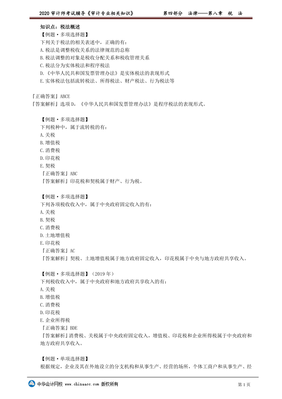 sjzyzs_xt_lb_jy4-0801(1).doc_第1页