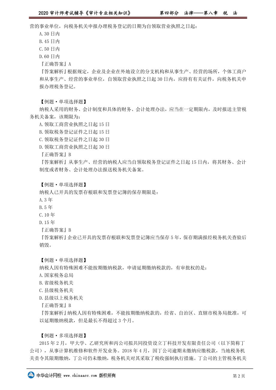 sjzyzs_xt_lb_jy4-0801(1).doc_第2页