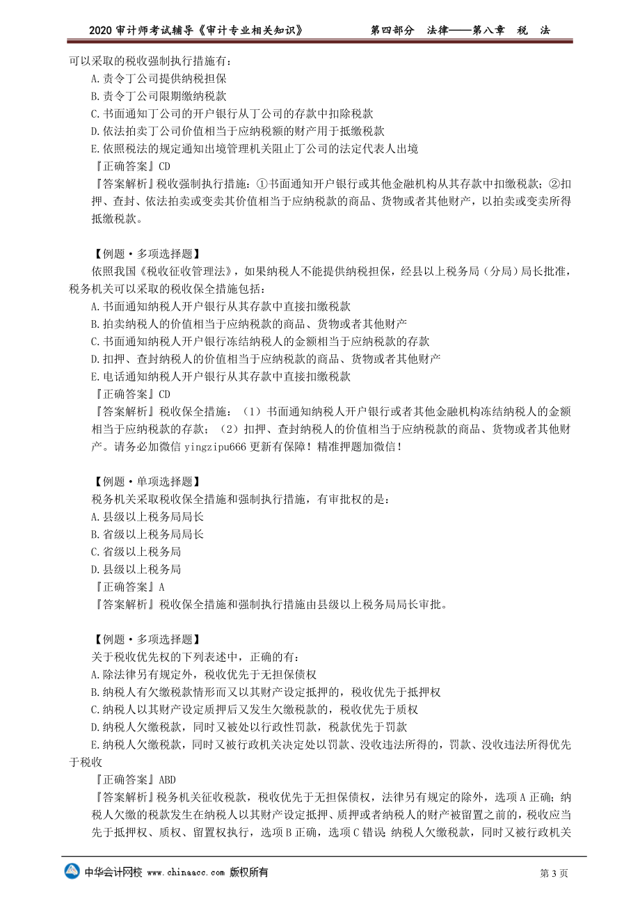 sjzyzs_xt_lb_jy4-0801(1).doc_第3页