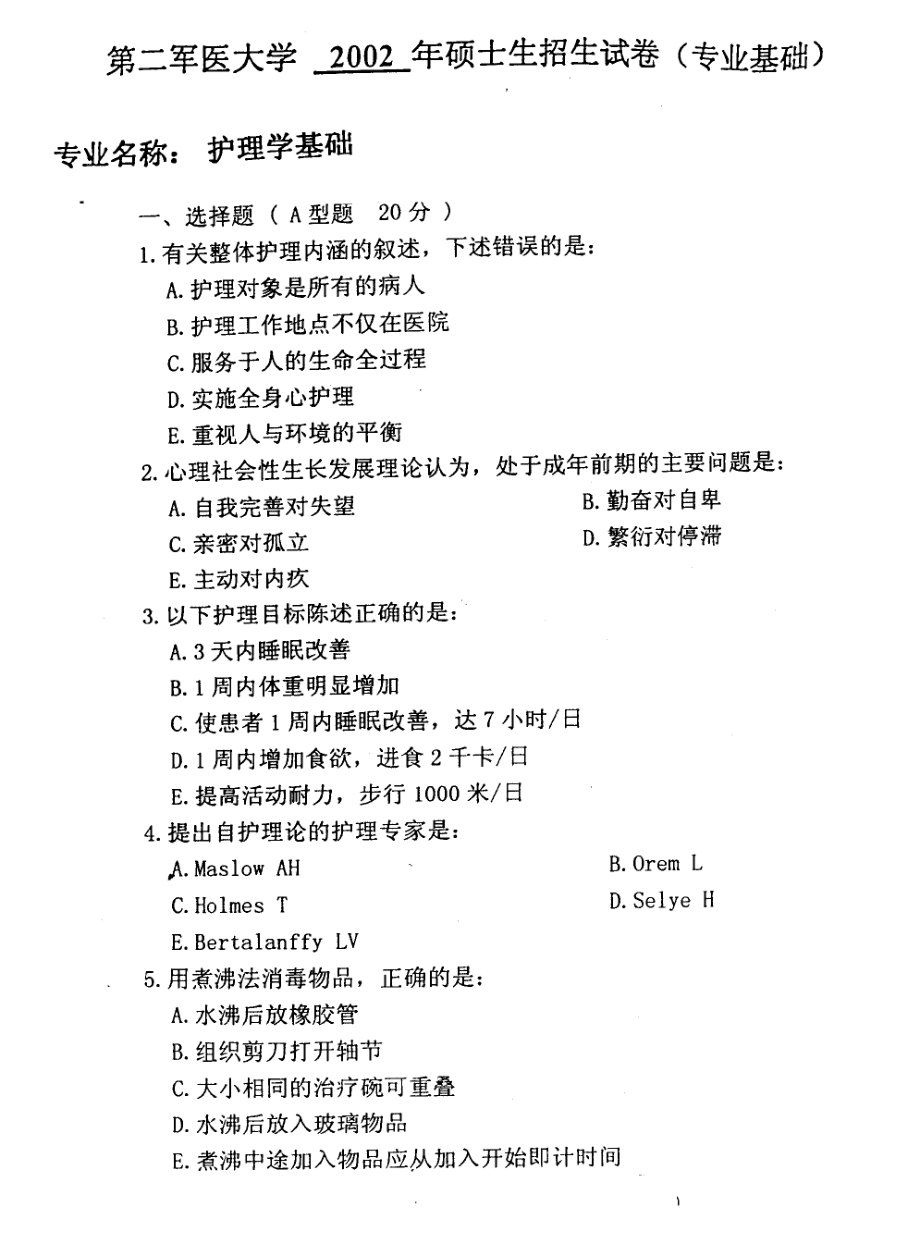 护理学基础2002第二军医大学.pdf_第1页