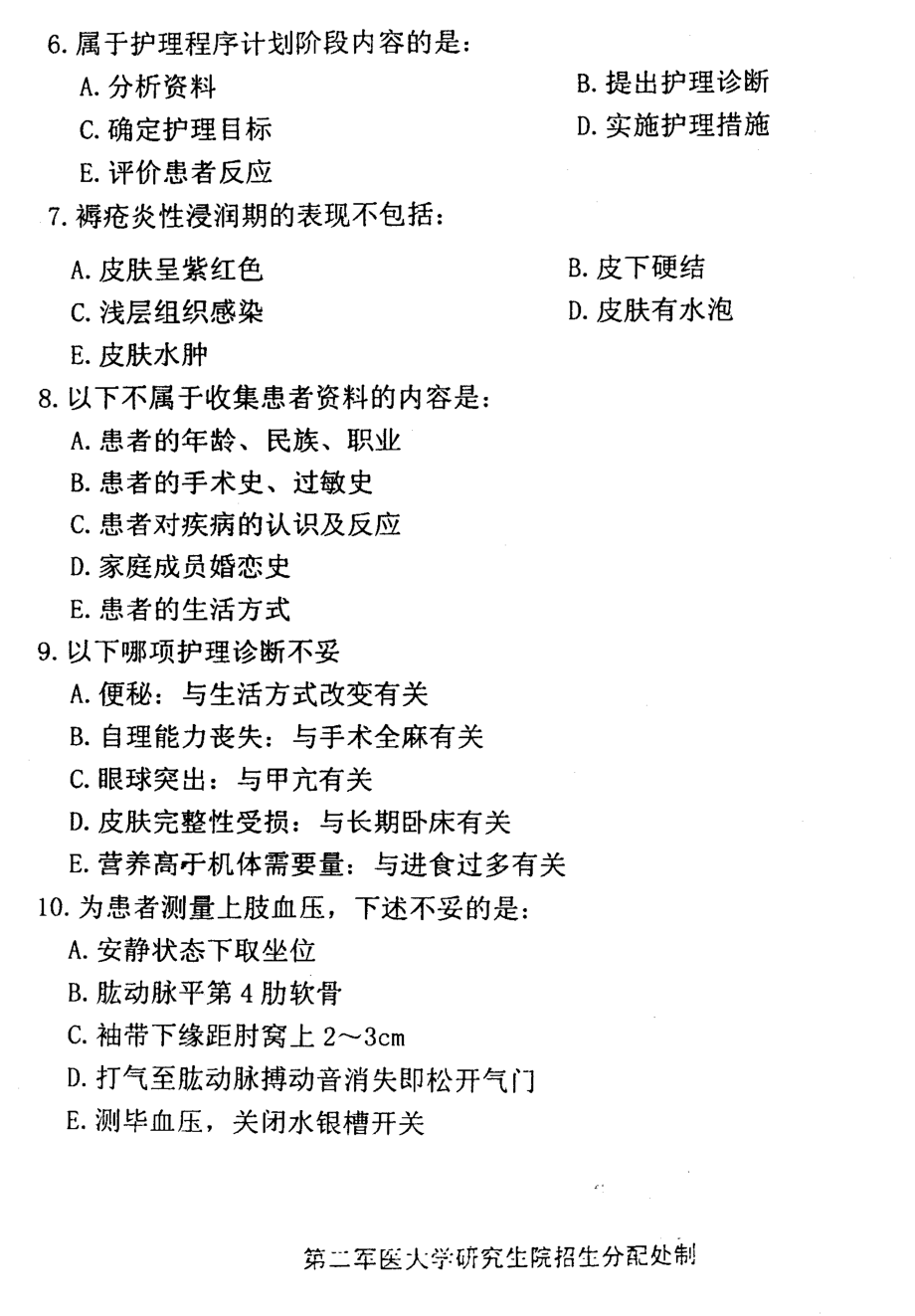 护理学基础2002第二军医大学.pdf_第2页