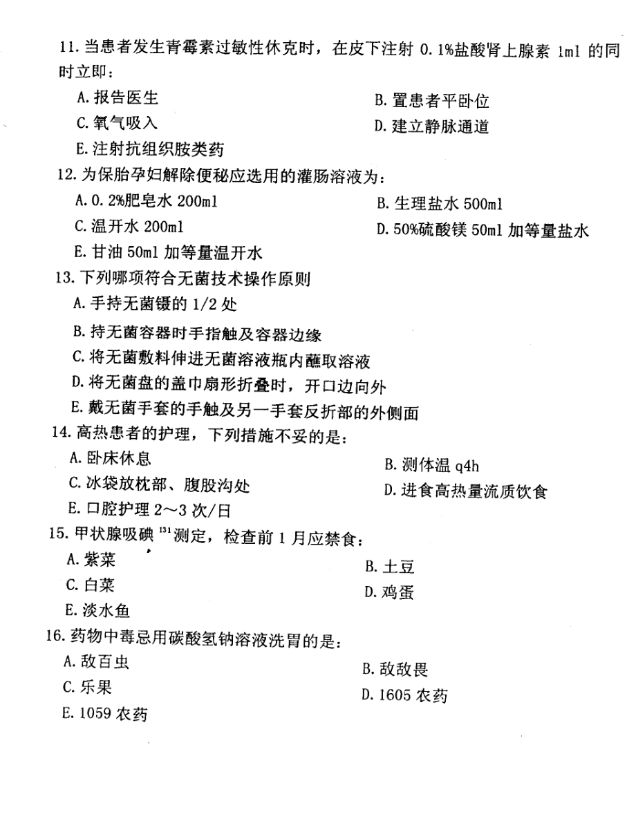 护理学基础2002第二军医大学.pdf_第3页