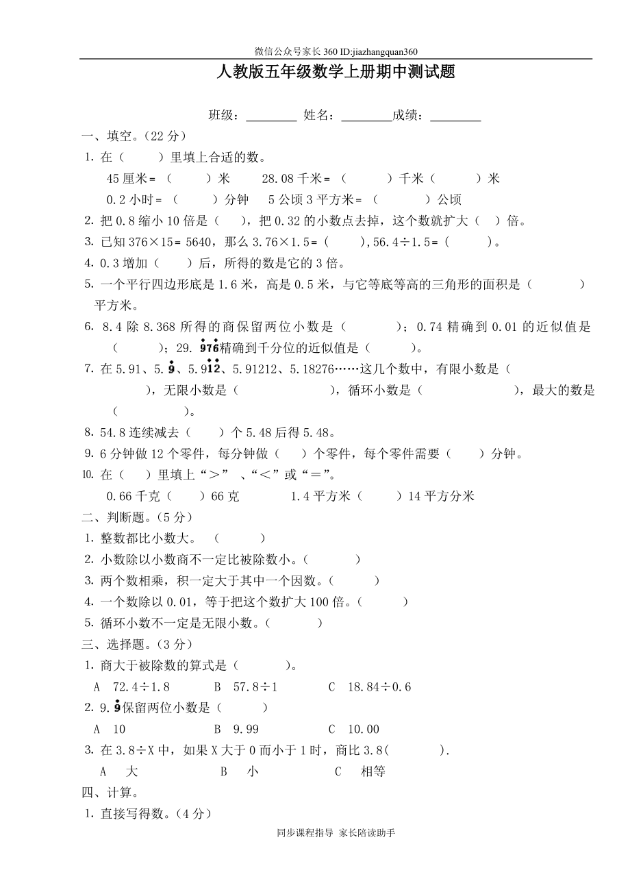 人教版五年级上册数学期中试卷1.doc_第1页