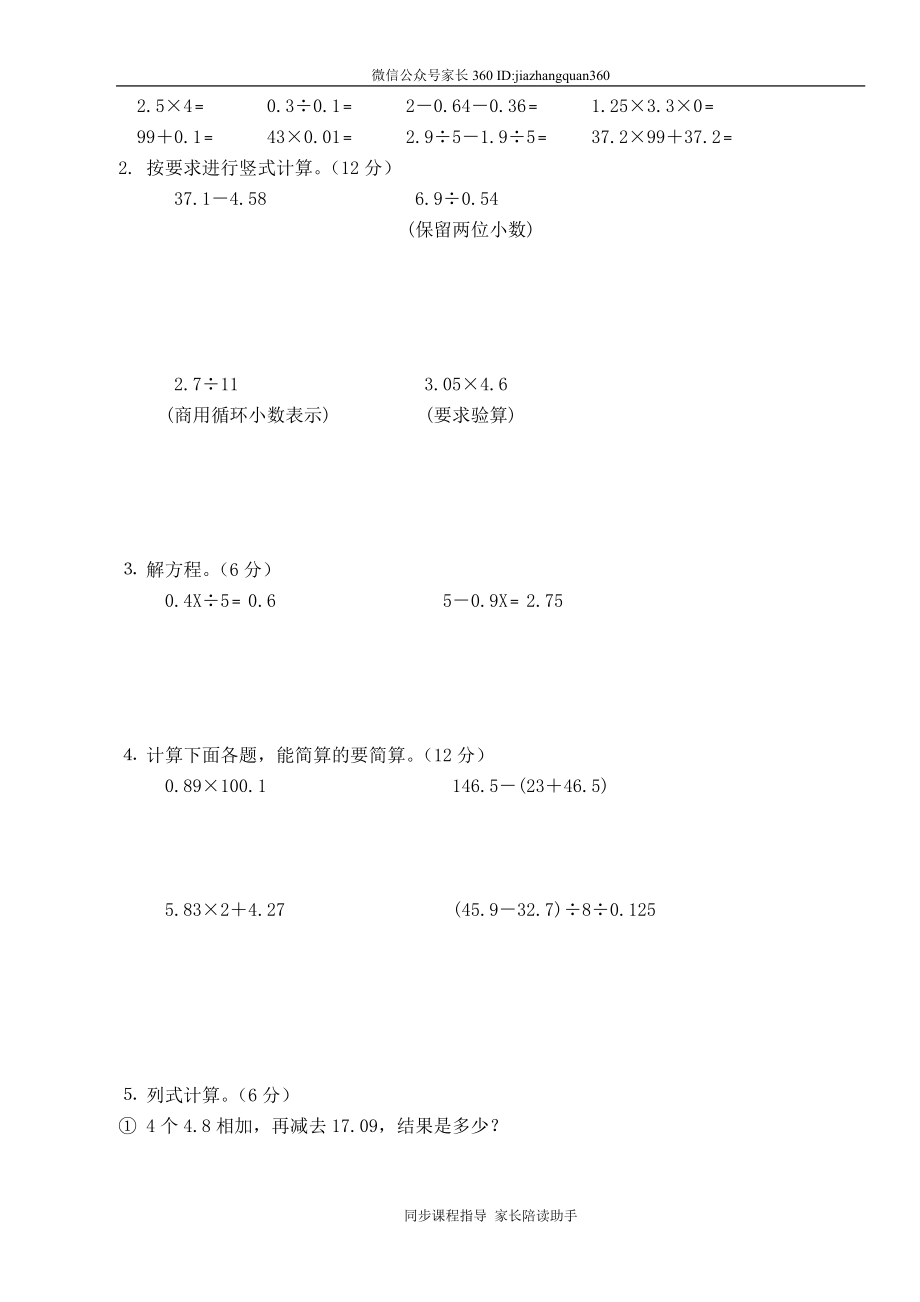 人教版五年级上册数学期中试卷1.doc_第2页