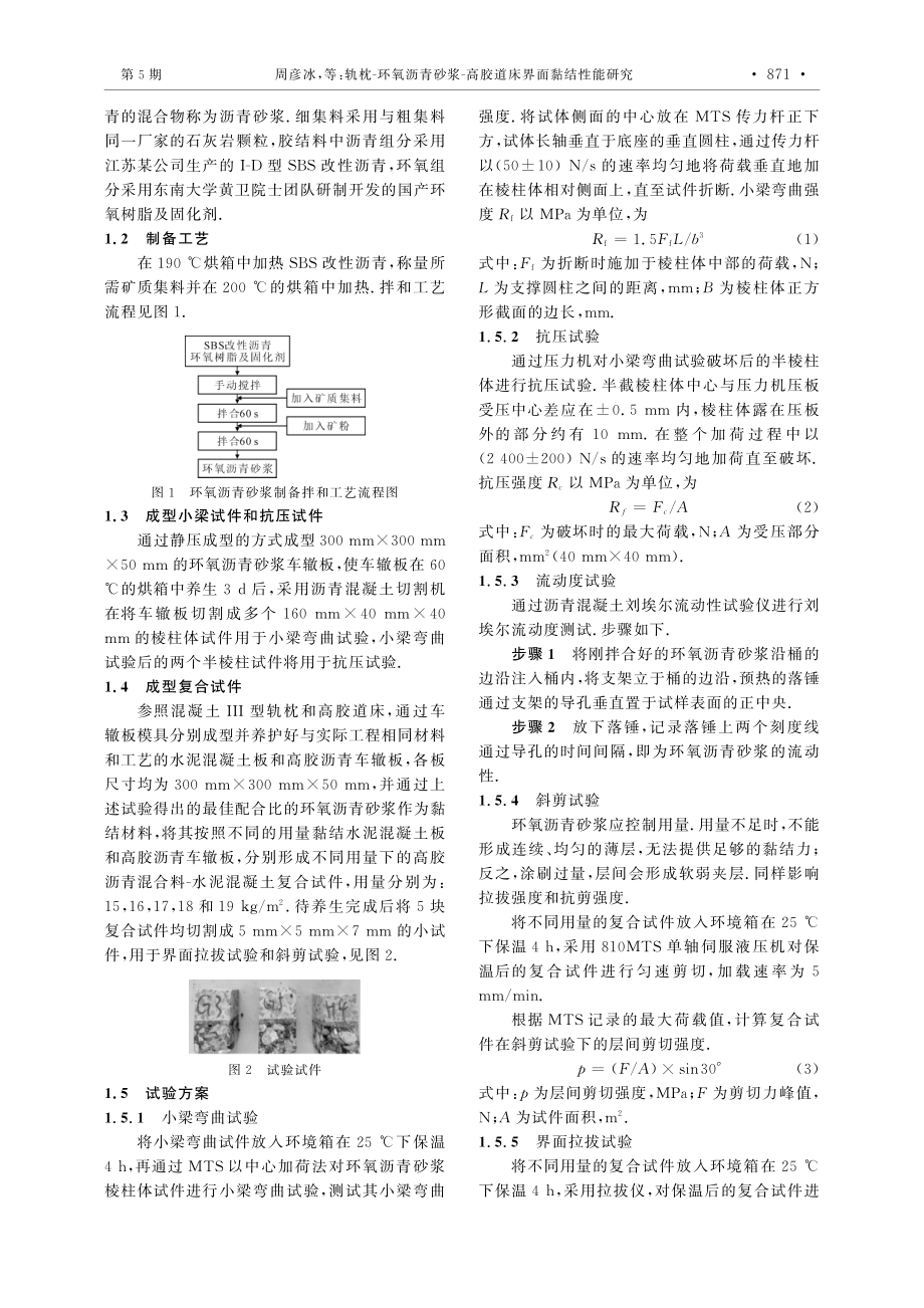 轨枕-环氧沥青砂浆-高胶道床界面黏结性能研究.pdf_第2页