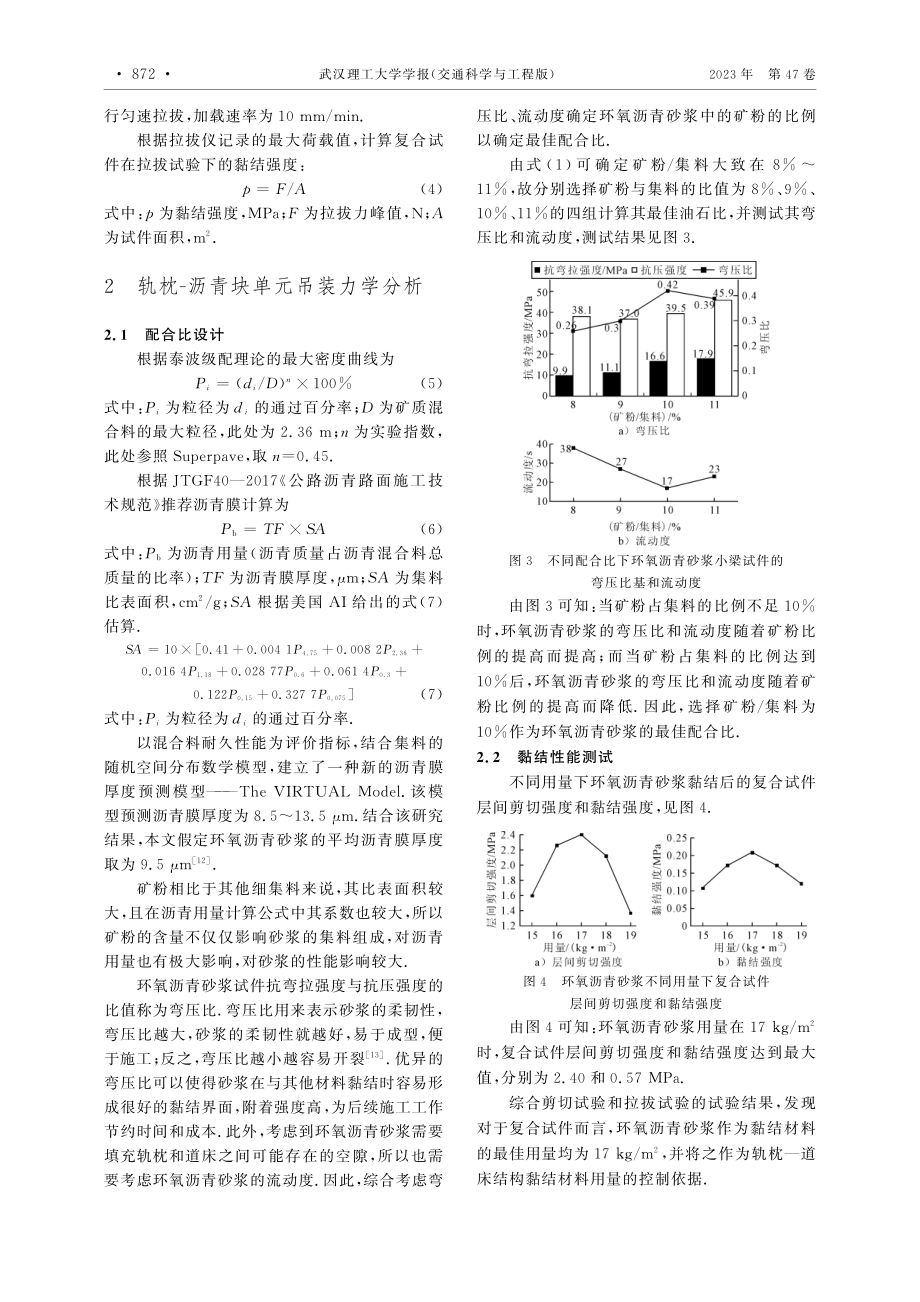 轨枕-环氧沥青砂浆-高胶道床界面黏结性能研究.pdf_第3页