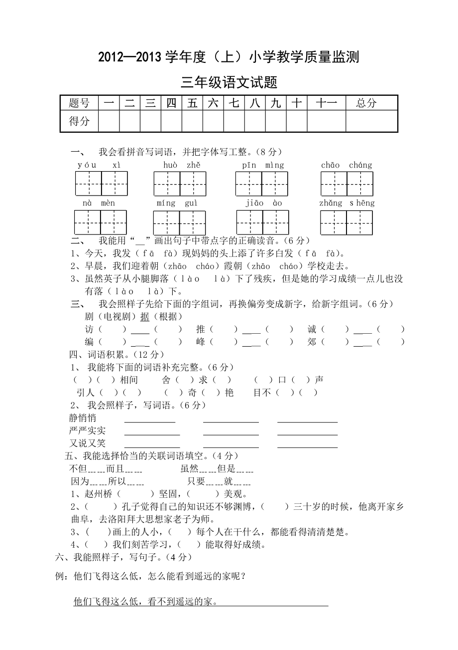 人教版三年级语文上册期末试卷14(1).doc_第1页